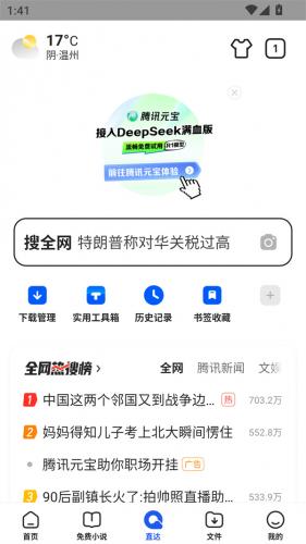 qq浏览器车机版