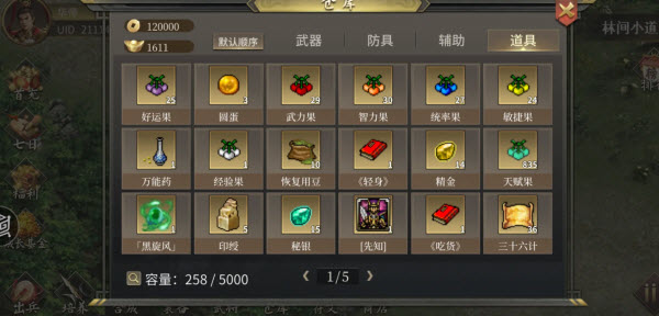 三国志吕布传