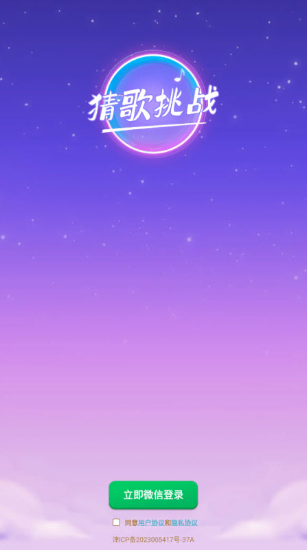 猜歌嗨翻天
