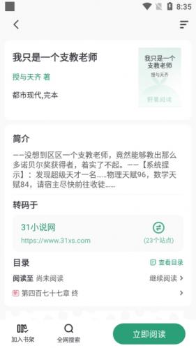 野果阅读
