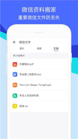 闪电换机安卓版