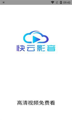 快云影音官方版