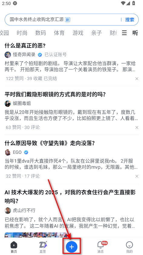 知乎手机版最新版本