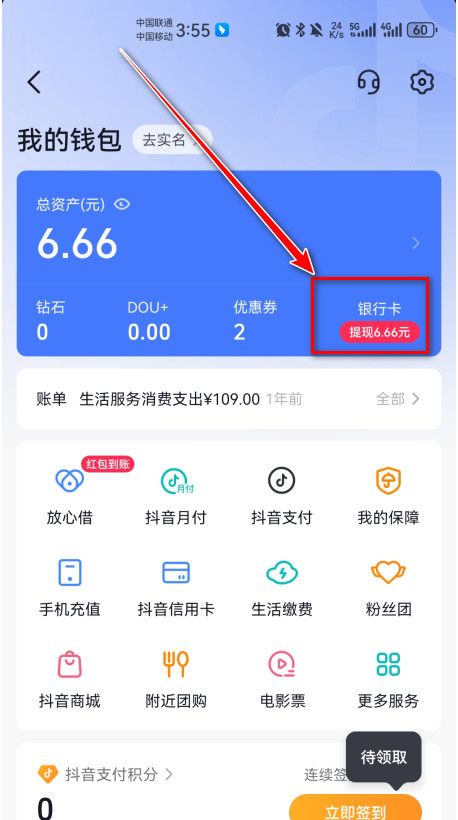 抖音官方版