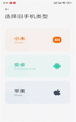 小米换机APP