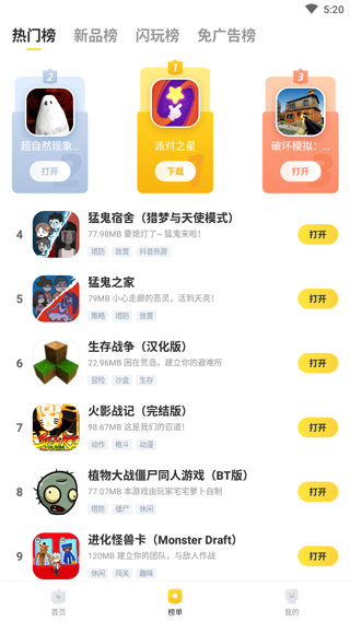 闪电龟安卓