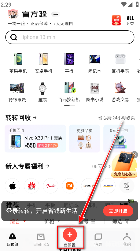 转转二手交易网app