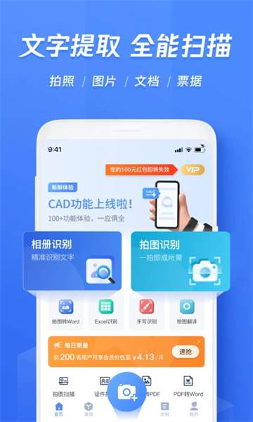 ocr文字识别免费版