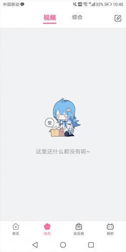 哔哩哔哩概念版旧版本
