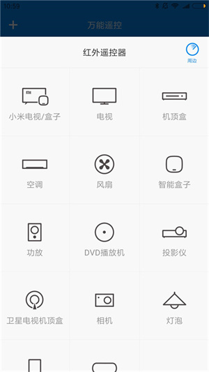 万能遥控器小米版