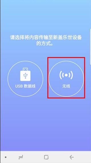 三星S换机助手手机版