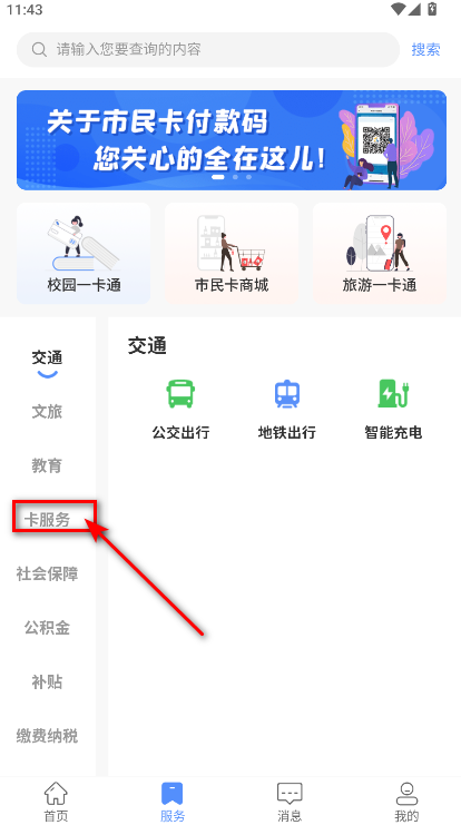 郑州市民卡app最新版本