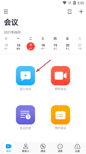 好信云会议