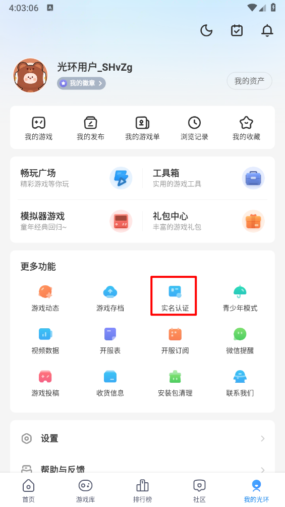 光环助手官方版2025