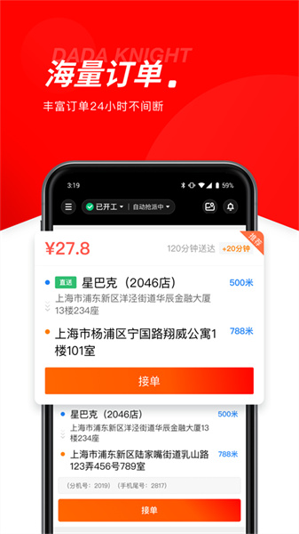 达达众包