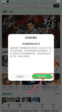 轻云听书纯净版