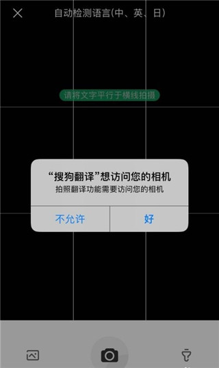 搜狗翻译手机版