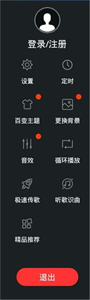 天天动听音乐播放器