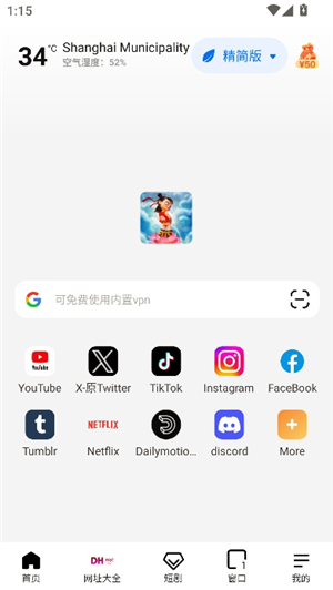 哪吒游览器海外版