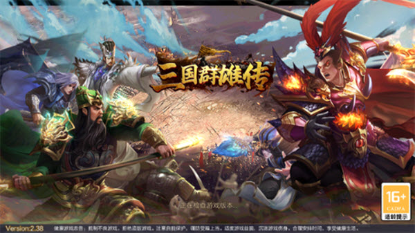 乱世群英传