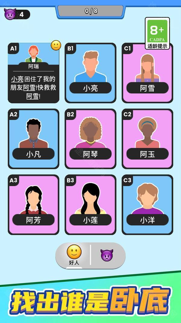 谁是大卧底免费版