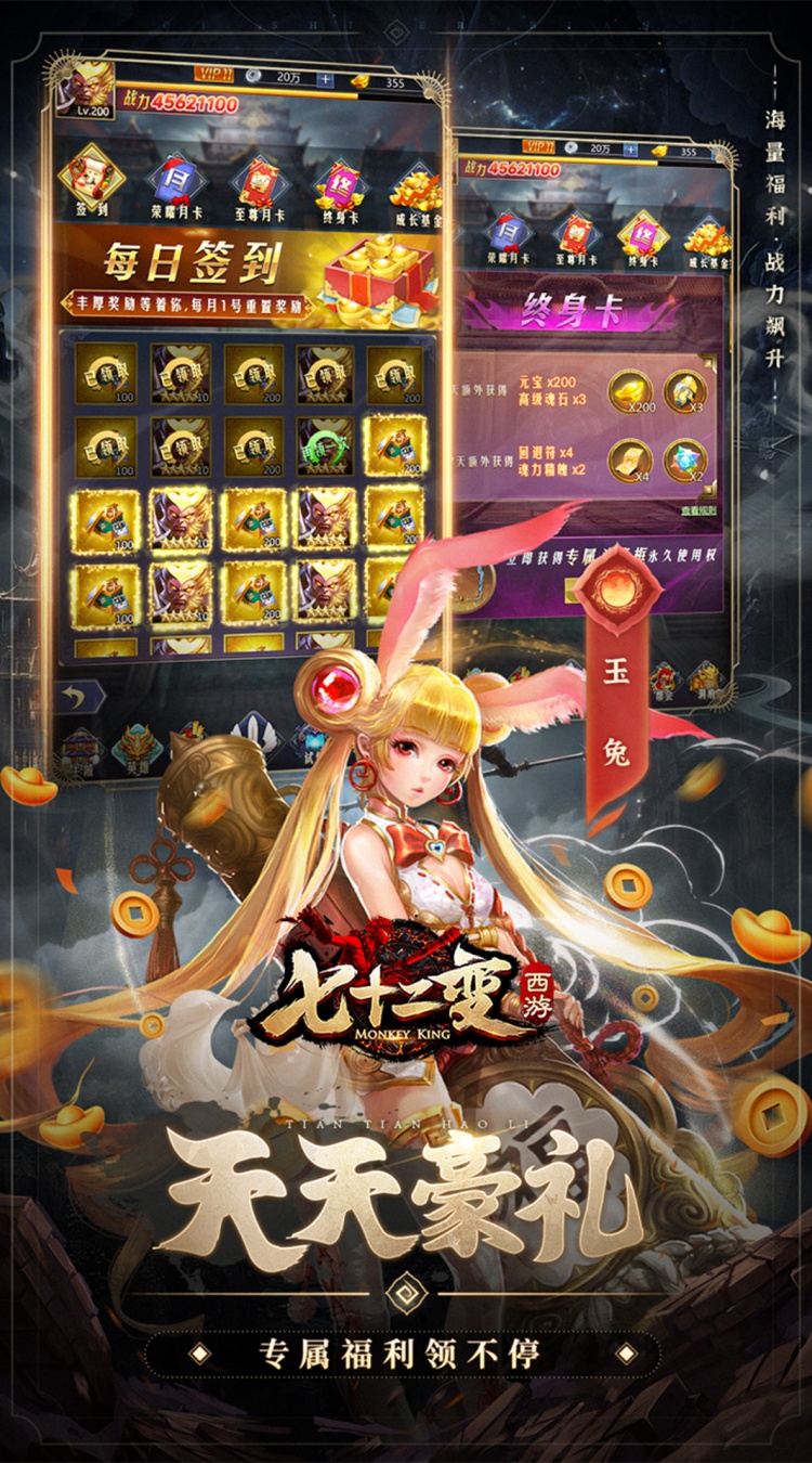 西游七十二变（0.1折逆天千回）