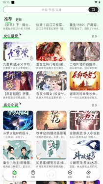 轻云听书纯净版