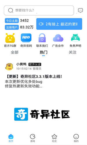 奇异社区2025最新版本