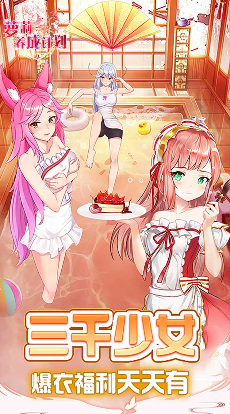 萝莉养成计划1折免费版