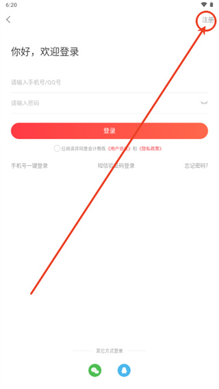 会计教练网校