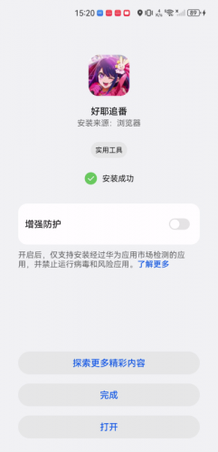 好耶追番