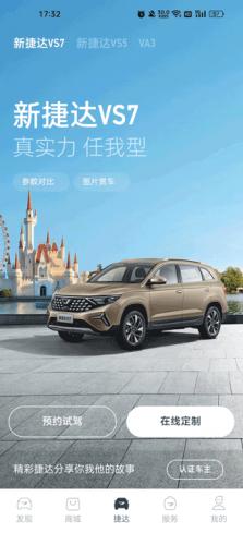 捷达汽车