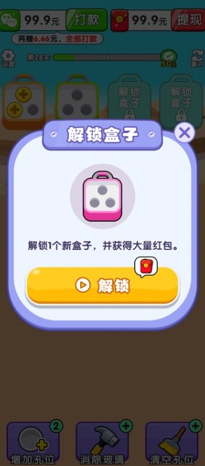 螺丝消消消