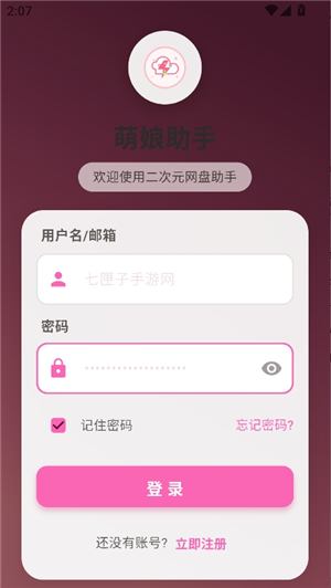 萌娘助手