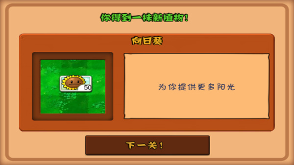 植物大战僵尸1官方正版