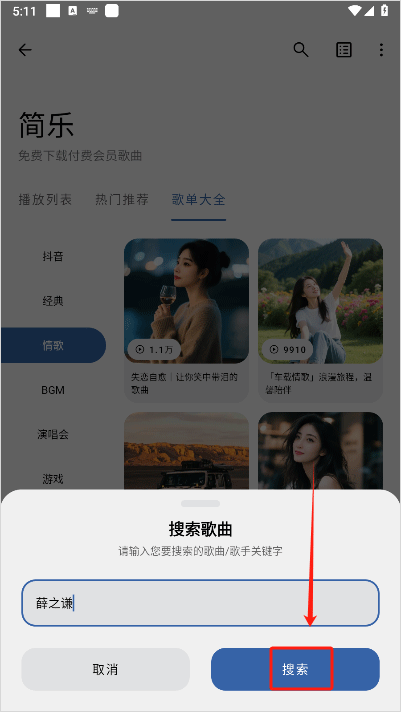 简乐音乐播放器
