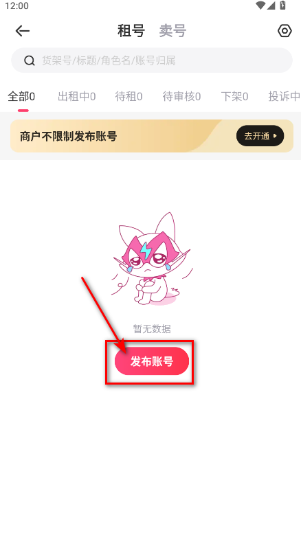 租号玩最新版本