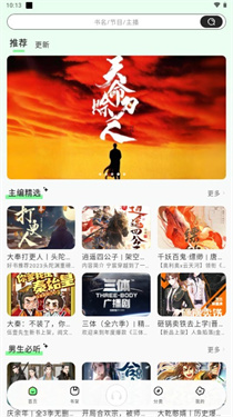 轻云听书纯净版