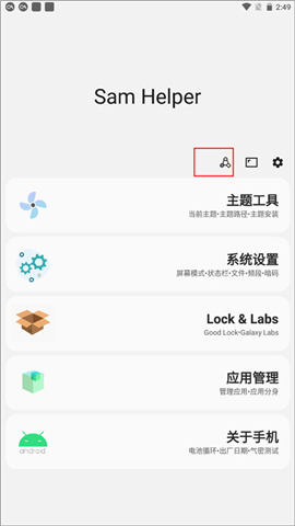 samhelper下载安装最新版本2024