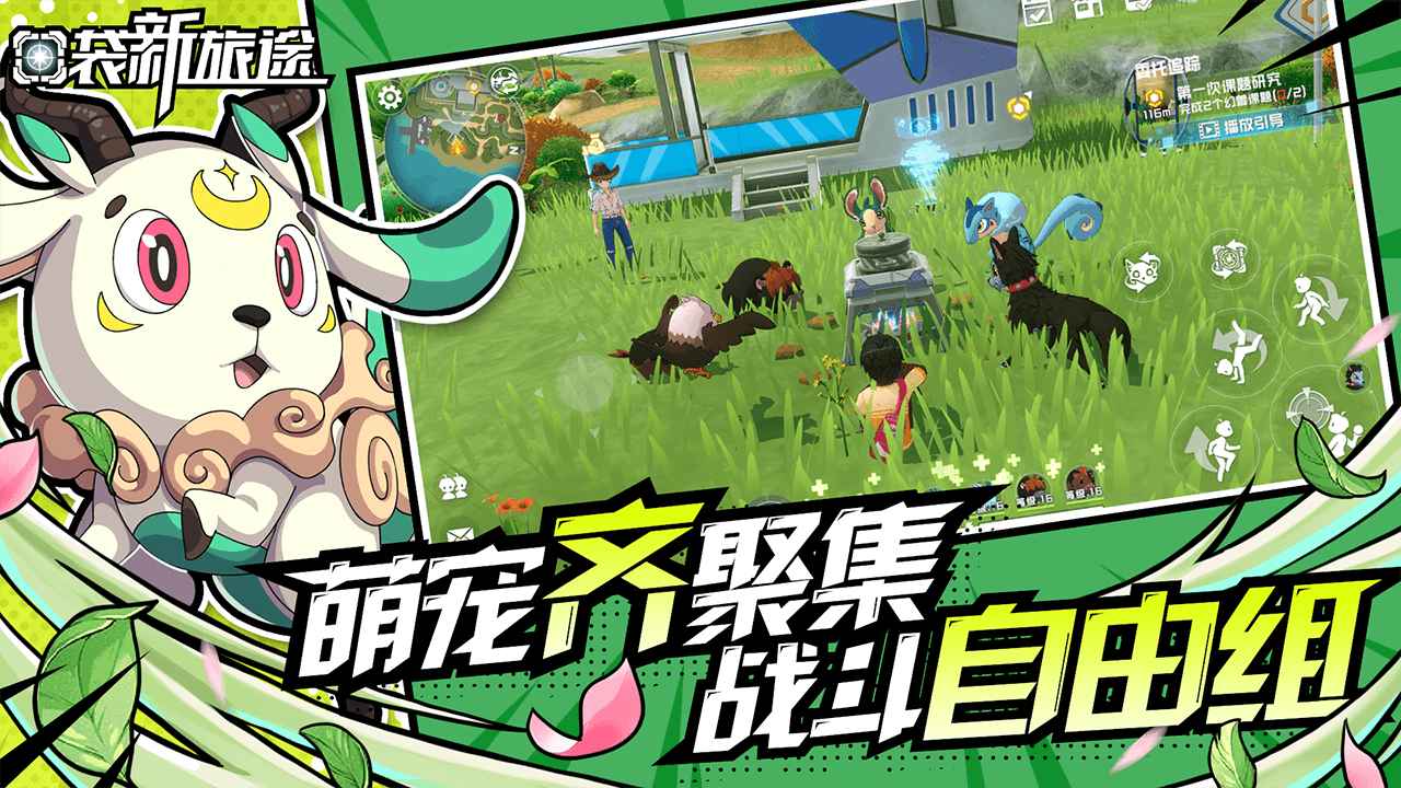 口袋新旅途