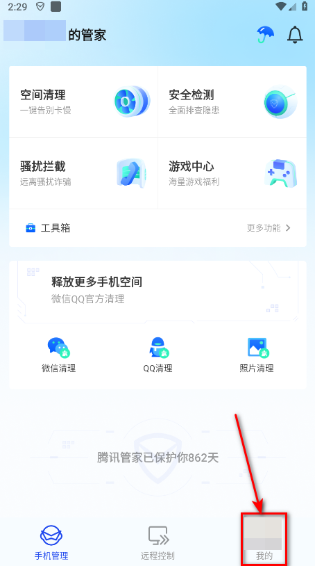腾讯手机管家最新版2025