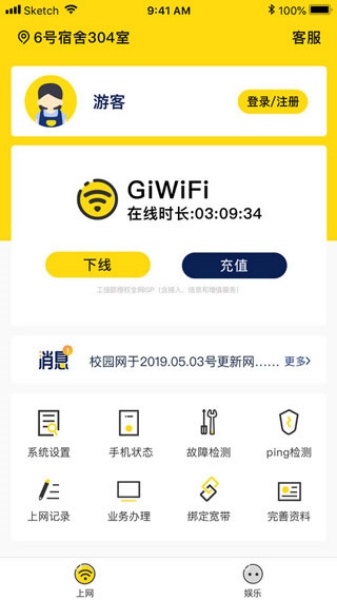 Giwifi校园助手