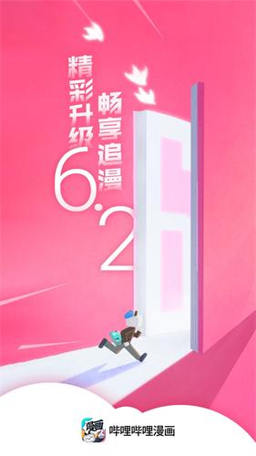 哔哩哔哩漫画app