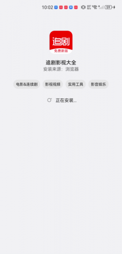 追剧影视大全app免费版