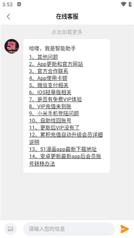 51漫画纯净版