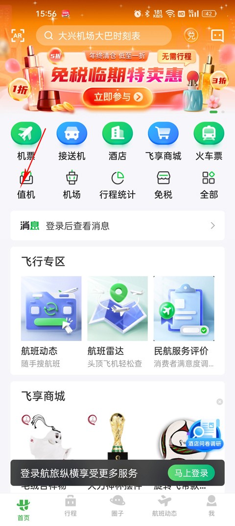 航旅纵横Pro官方版