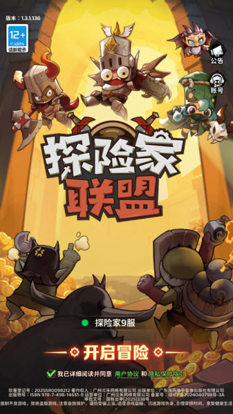 探险家联盟官方版