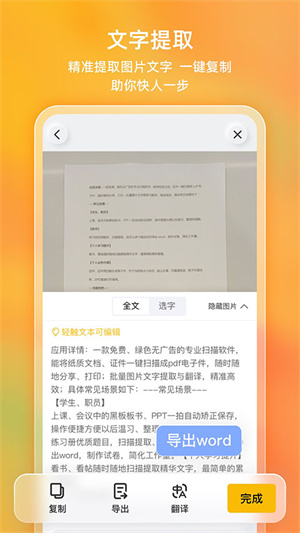 布丁扫描手机版