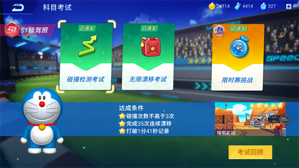 哆啦A梦飞车