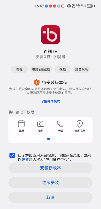 百视TV电视版